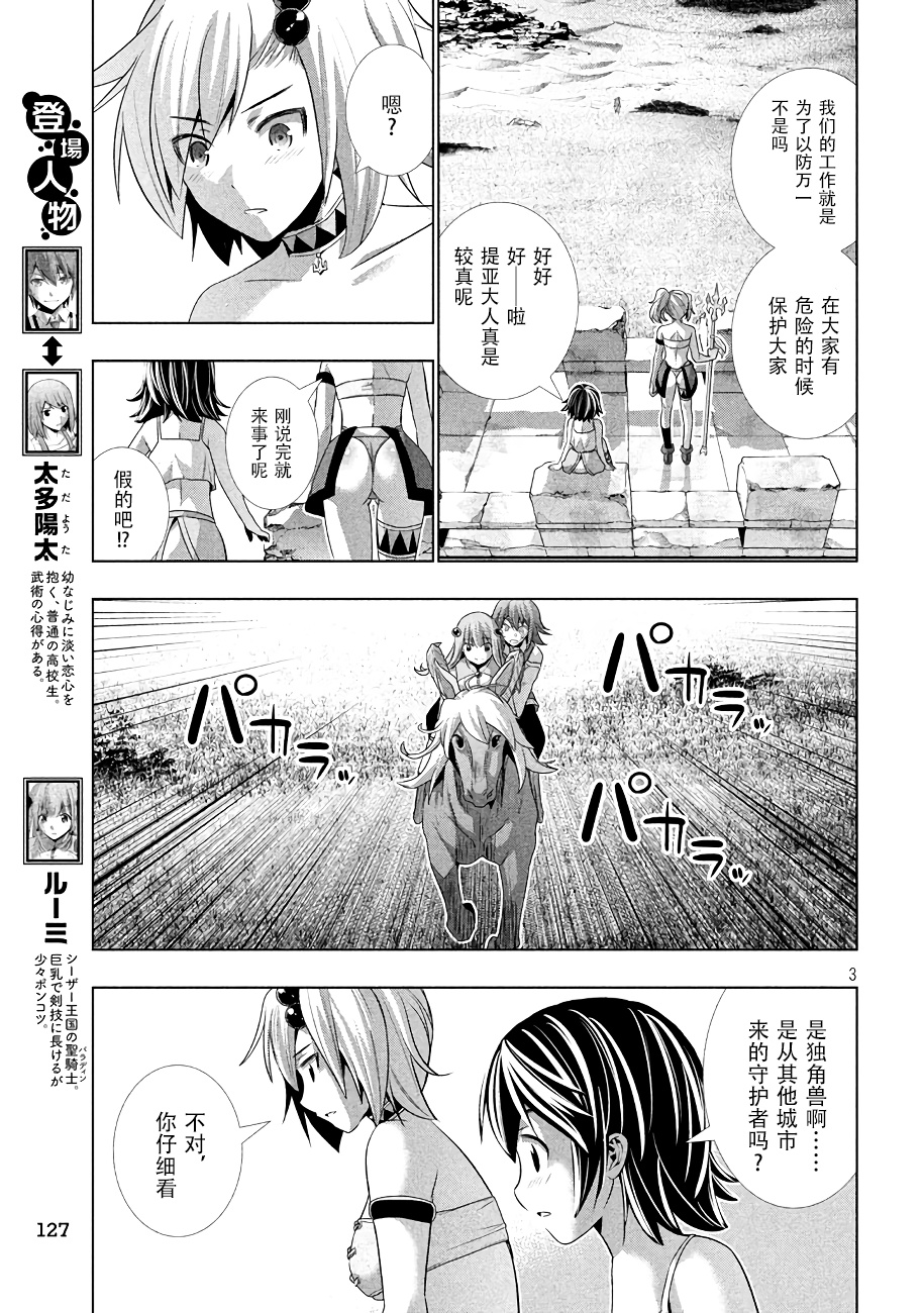 《平行天堂（补档）》漫画 第28集