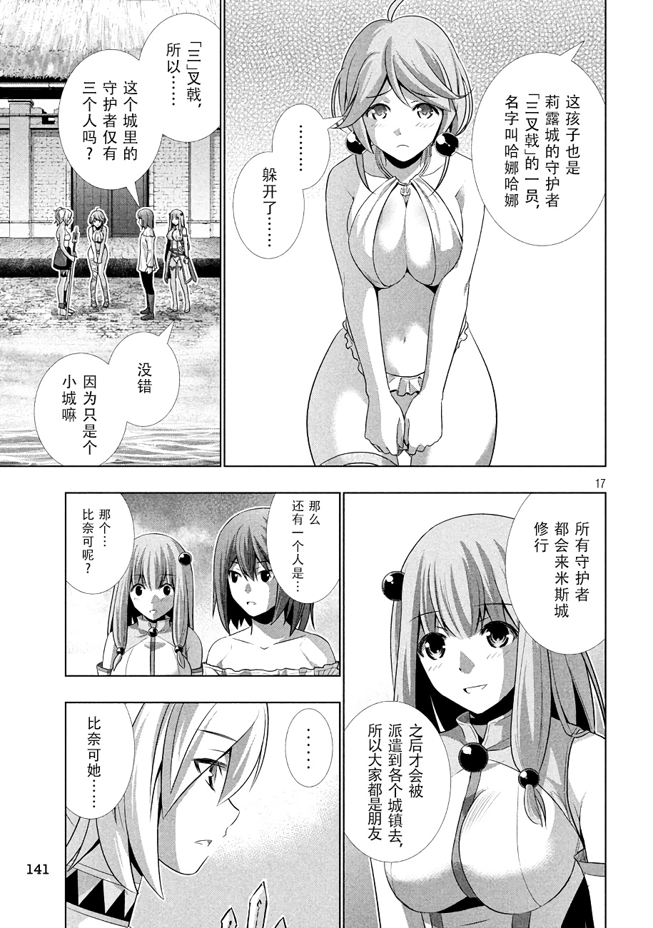 《平行天堂（补档）》漫画 第28集