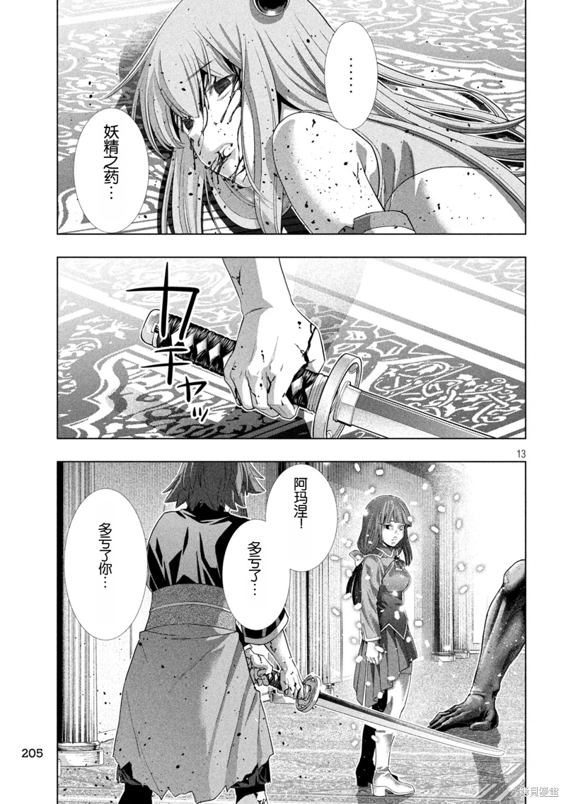 《平行天堂（补档）》漫画 第277集