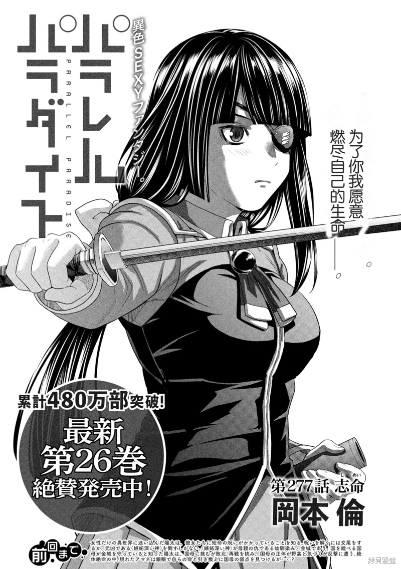 《平行天堂（补档）》漫画 第277集