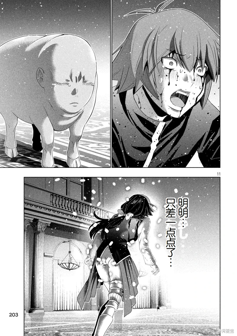 《平行天堂（补档）》漫画 第277集