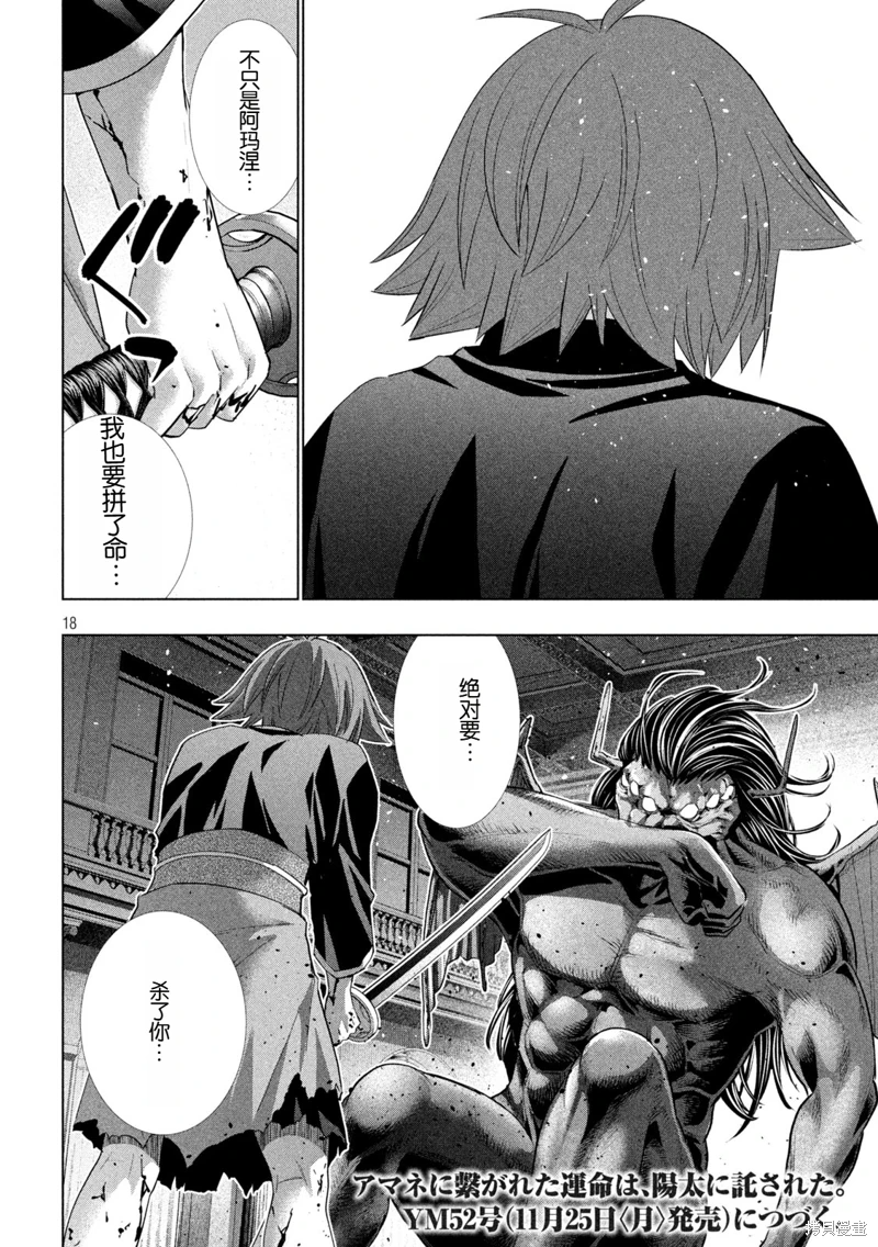 《平行天堂（补档）》漫画 第277集