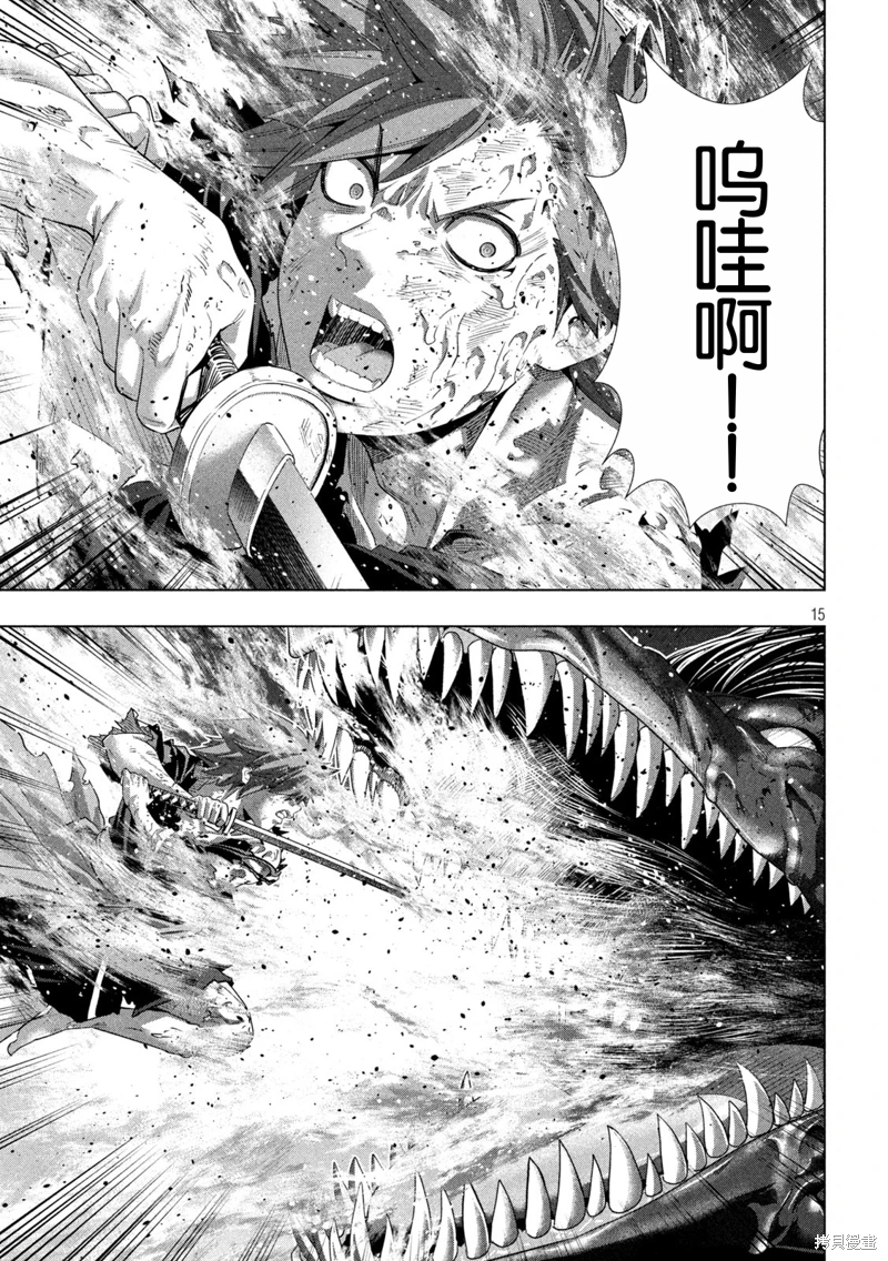 《平行天堂（补档）》漫画 第278集