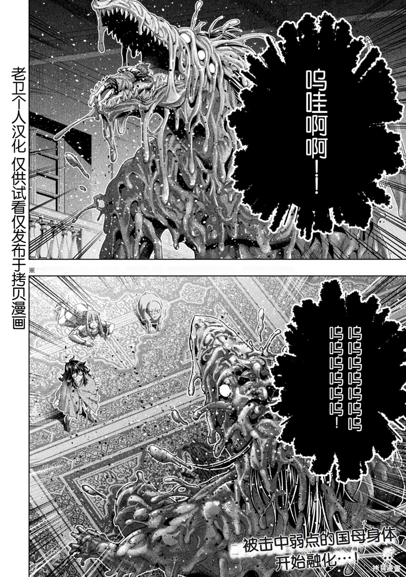 《平行天堂（补档）》漫画 第279集