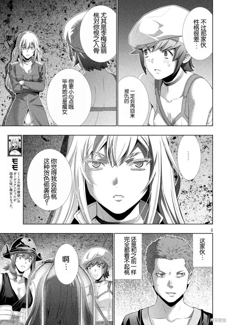 《平行天堂（补档）》漫画 第280集