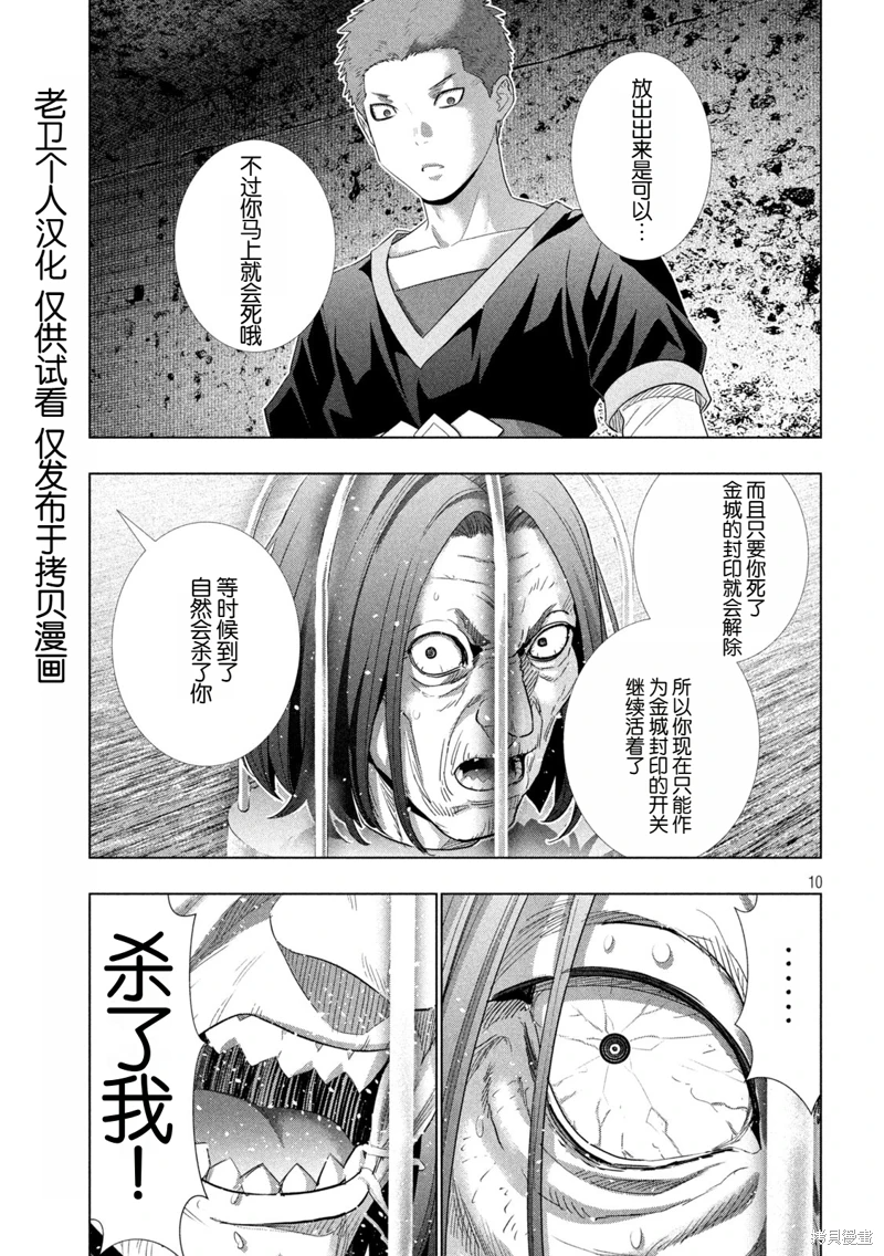 《平行天堂（补档）》漫画 第280集