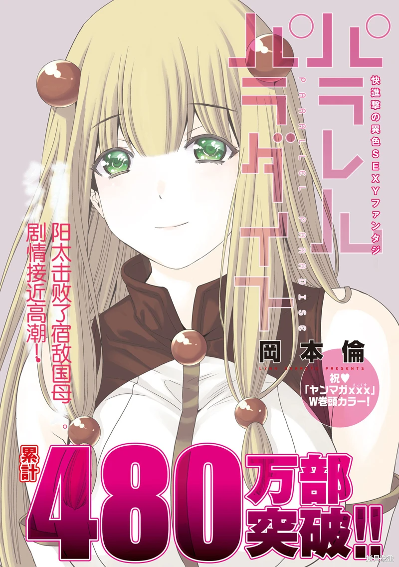 《平行天堂（补档）》漫画 第280集