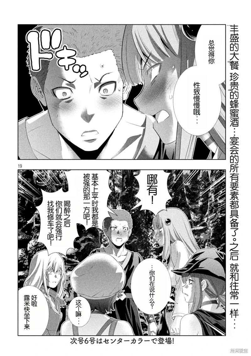 《平行天堂（补档）》漫画 第280集