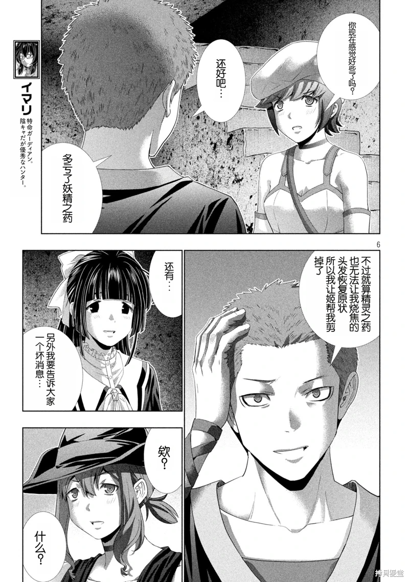《平行天堂（补档）》漫画 第280集