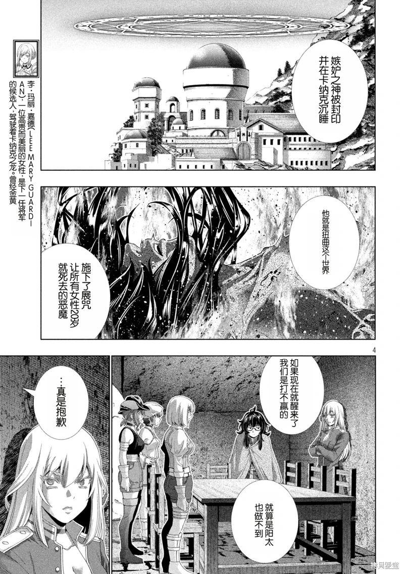 《平行天堂（补档）》漫画 第280集