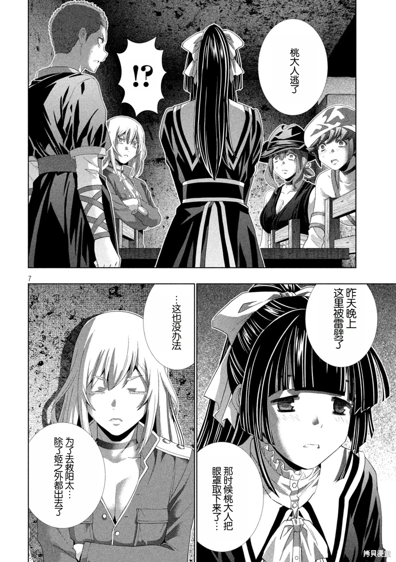 《平行天堂（补档）》漫画 第280集