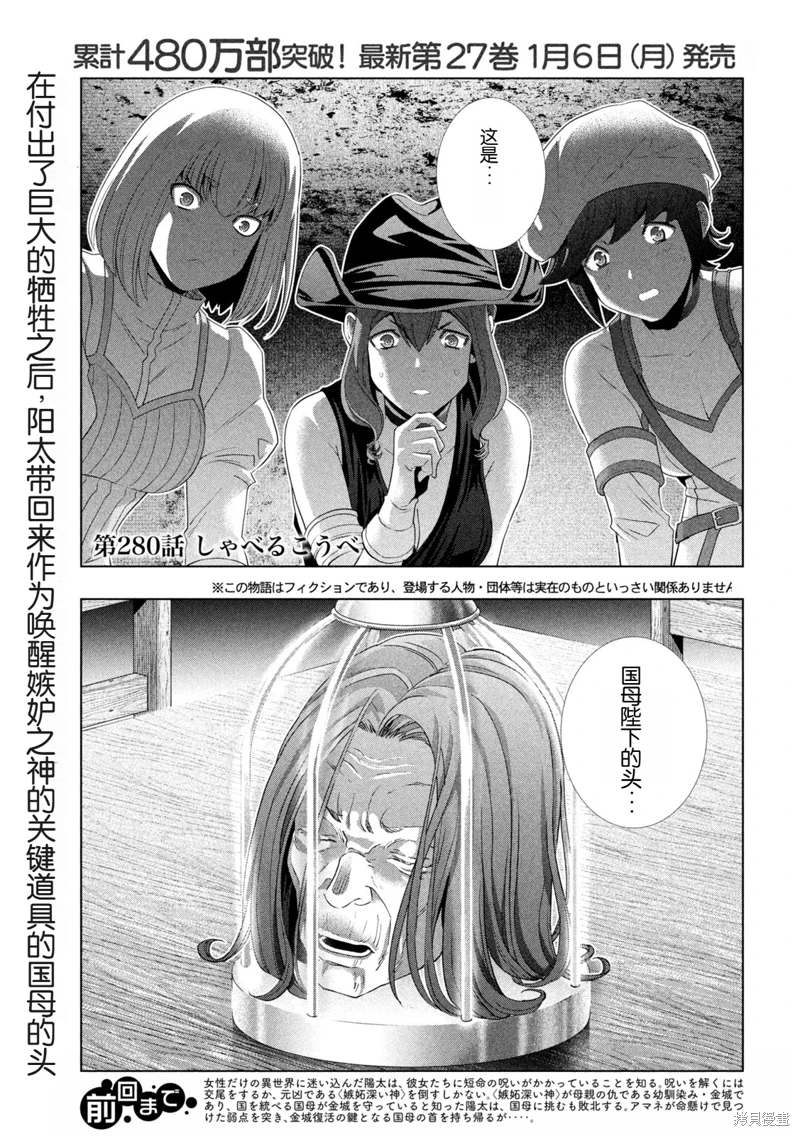 《平行天堂（补档）》漫画 第280集