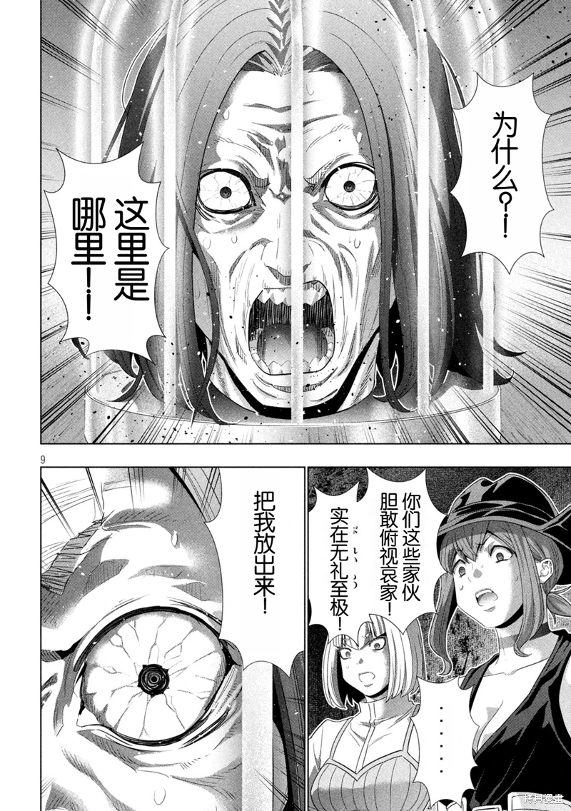 《平行天堂（补档）》漫画 第280集