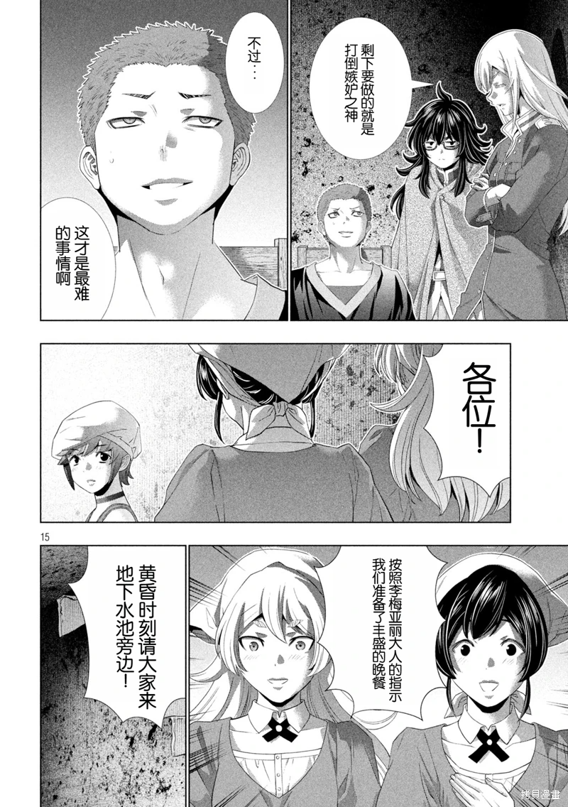 《平行天堂（补档）》漫画 第280集