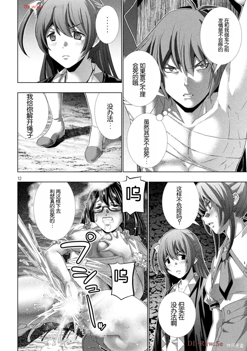 《平行天堂（补档）》漫画 番外