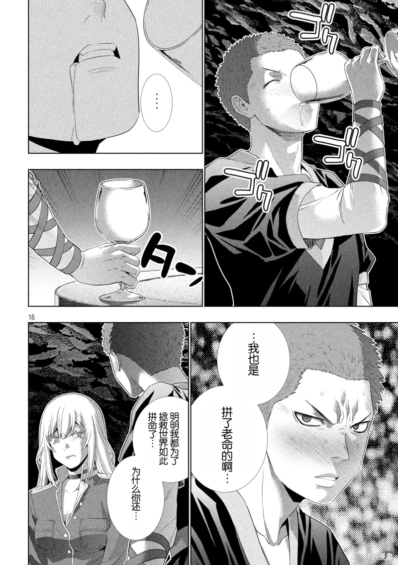 《平行天堂（补档）》漫画 第281集