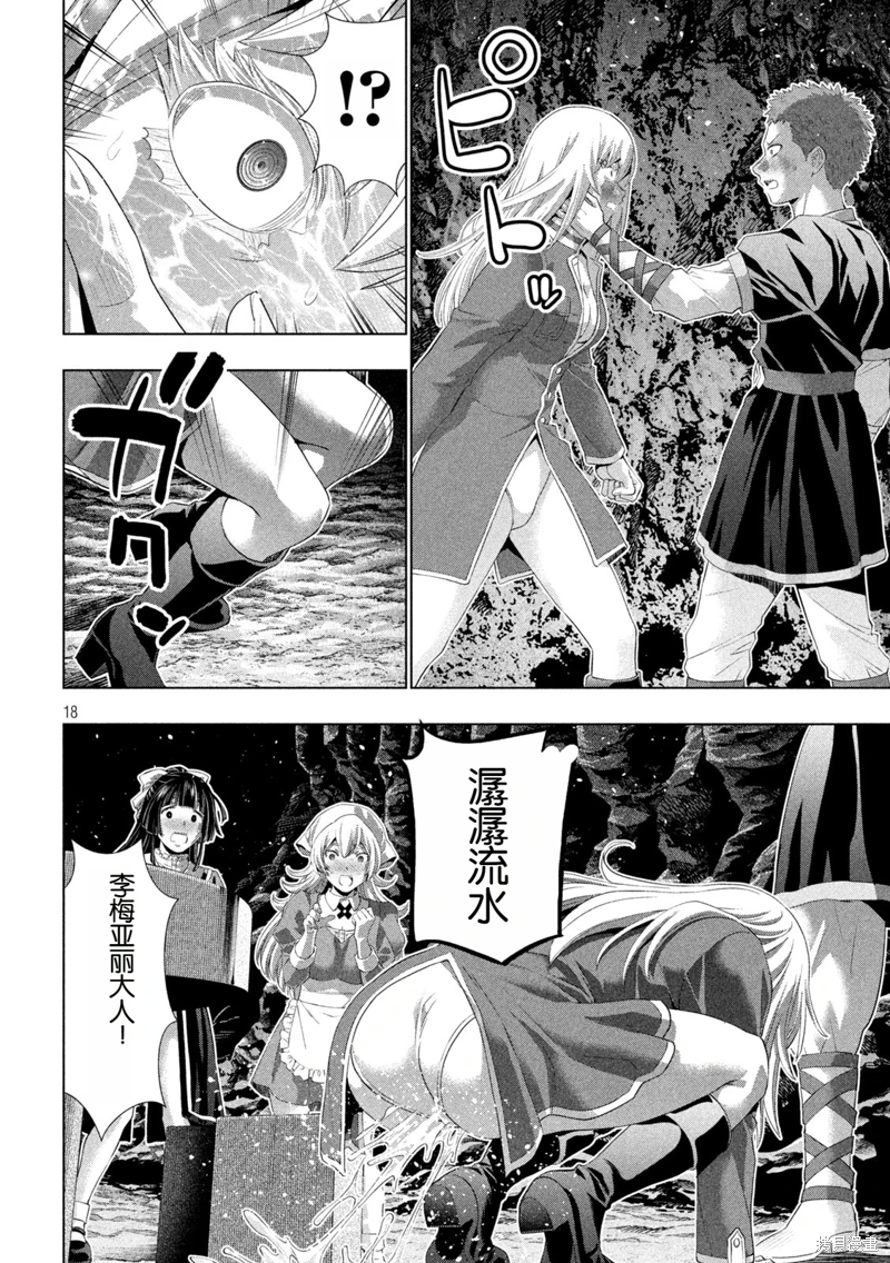 《平行天堂（补档）》漫画 第281集