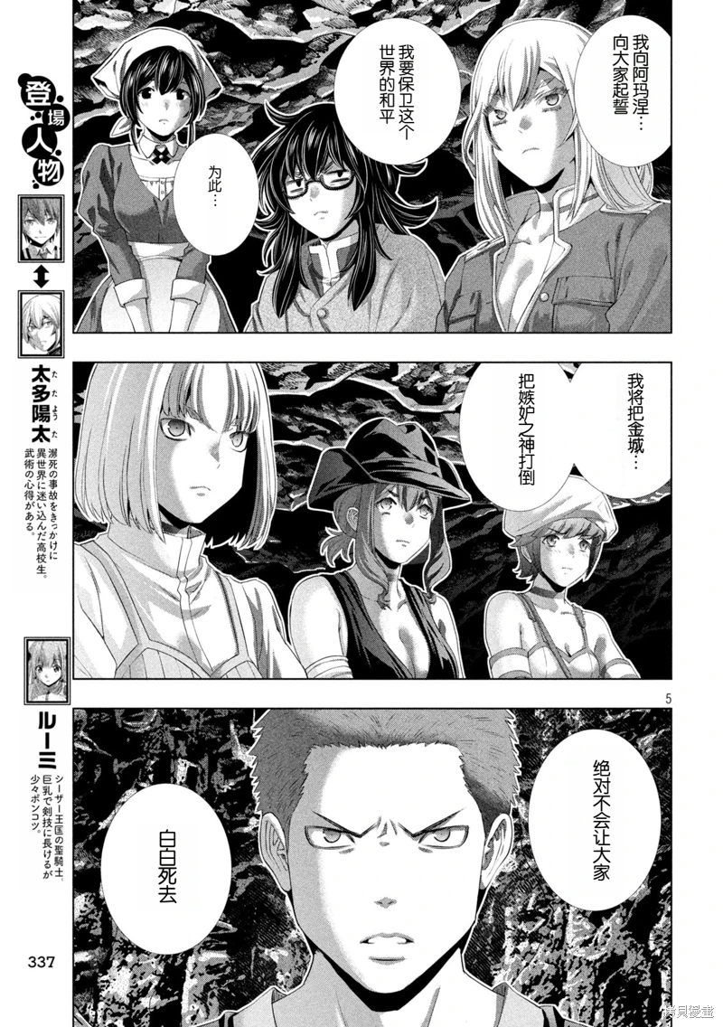 《平行天堂（补档）》漫画 第281集