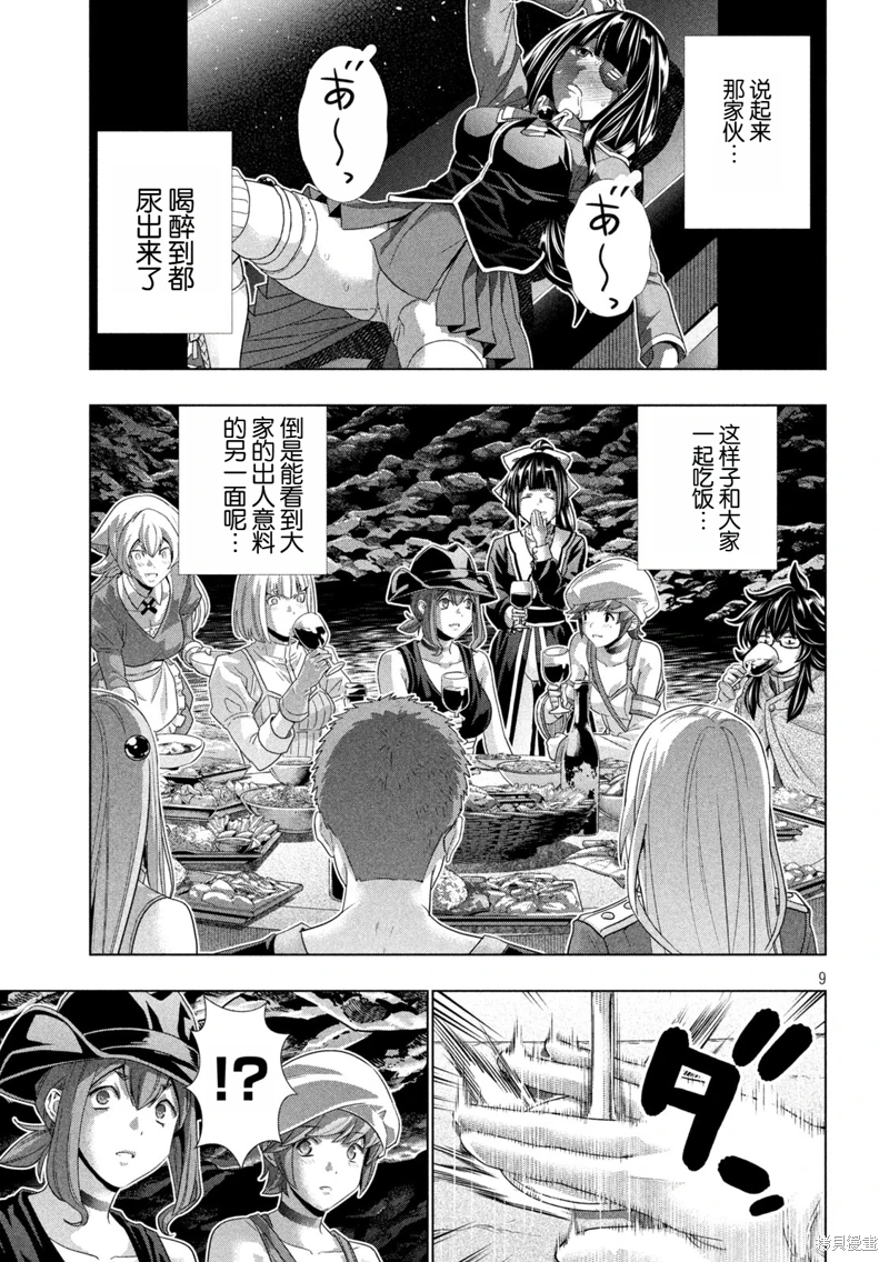 《平行天堂（补档）》漫画 第281集