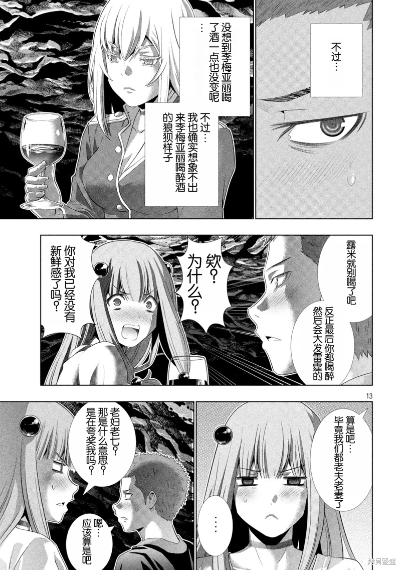 《平行天堂（补档）》漫画 第281集
