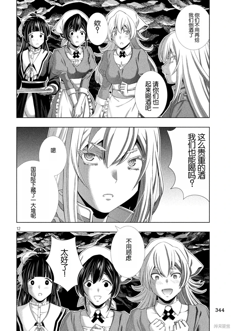 《平行天堂（补档）》漫画 第281集