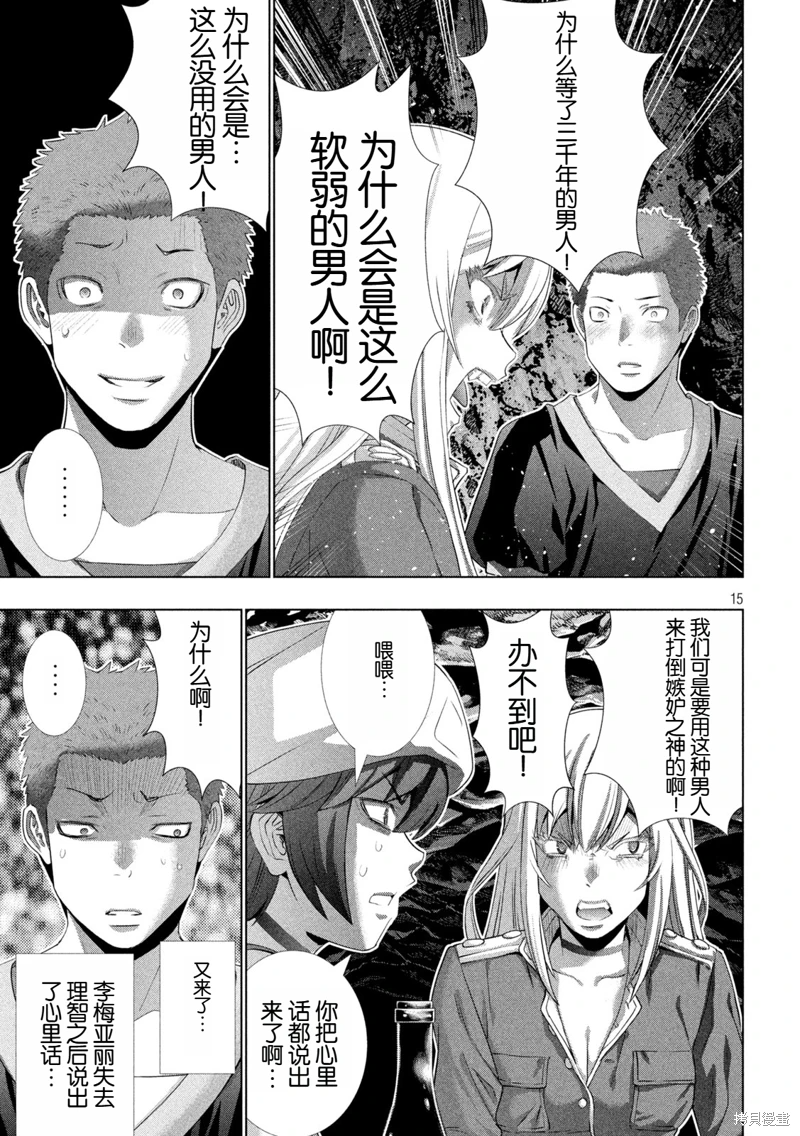 《平行天堂（补档）》漫画 第281集