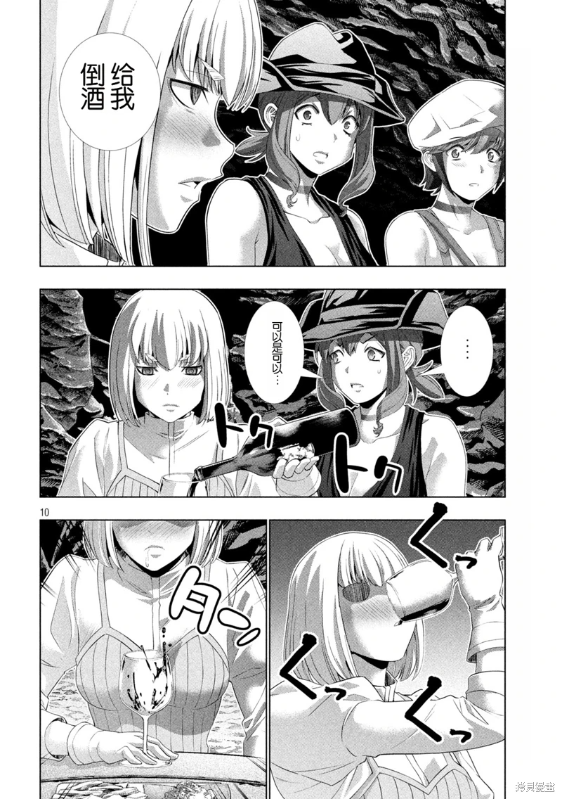 《平行天堂（补档）》漫画 第281集