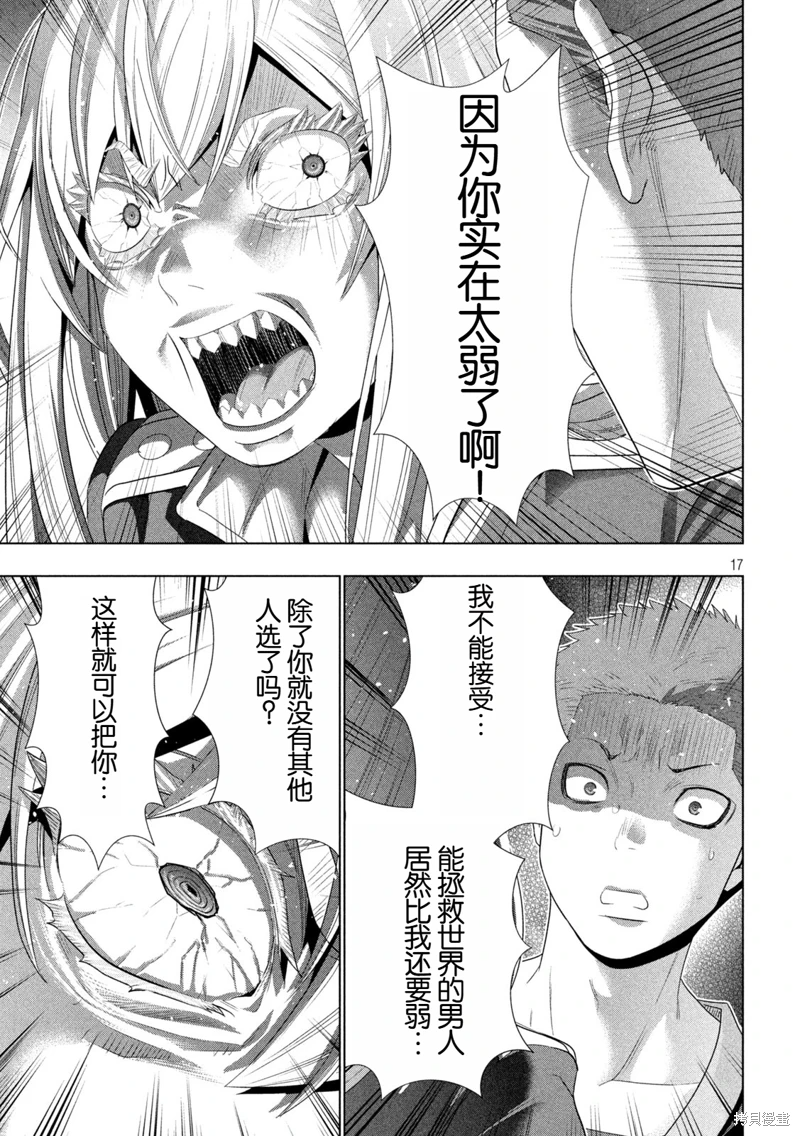 《平行天堂（补档）》漫画 第281集