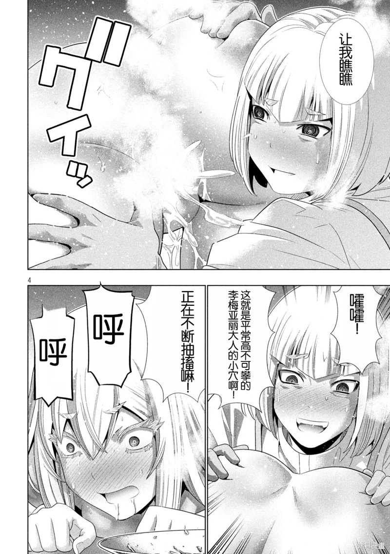 《平行天堂（补档）》漫画 第282集