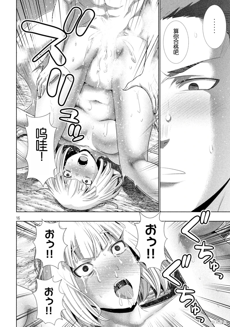 《平行天堂（补档）》漫画 第282集