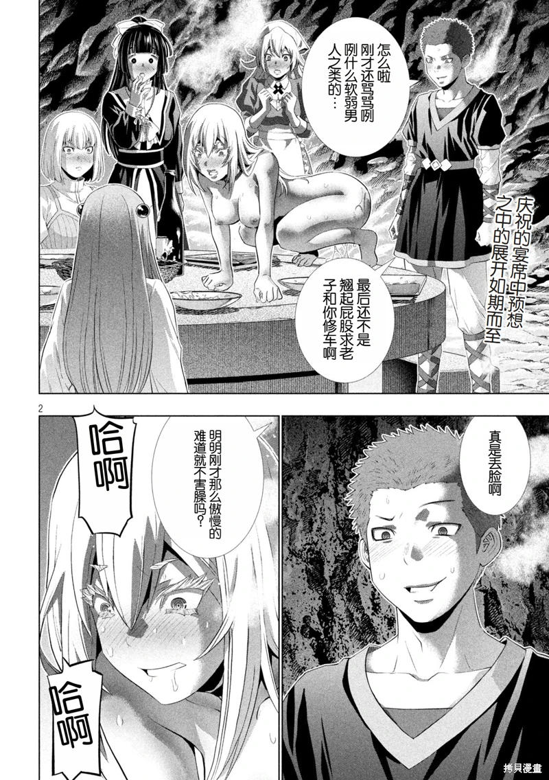 《平行天堂（补档）》漫画 第282集