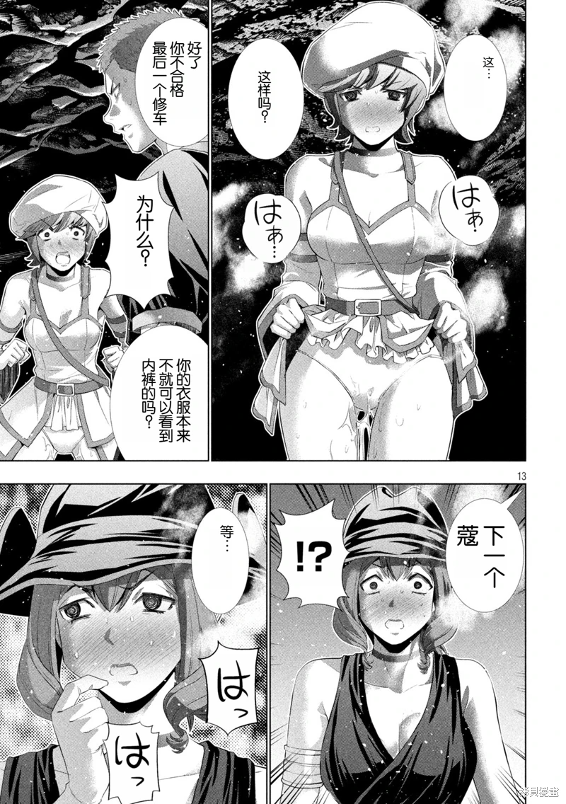 《平行天堂（补档）》漫画 第282集