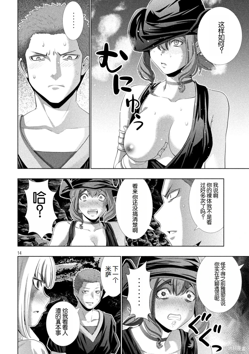 《平行天堂（补档）》漫画 第282集