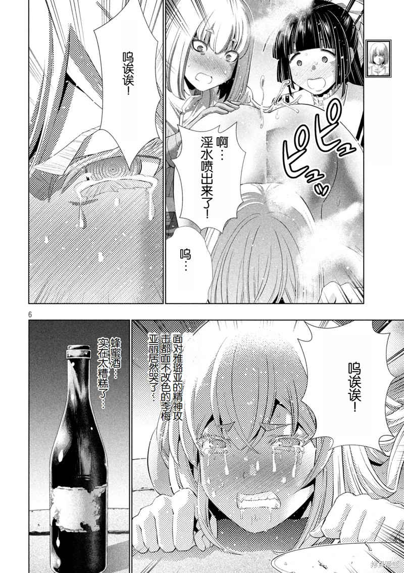 《平行天堂（补档）》漫画 第282集