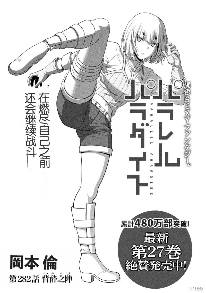 《平行天堂（补档）》漫画 第282集