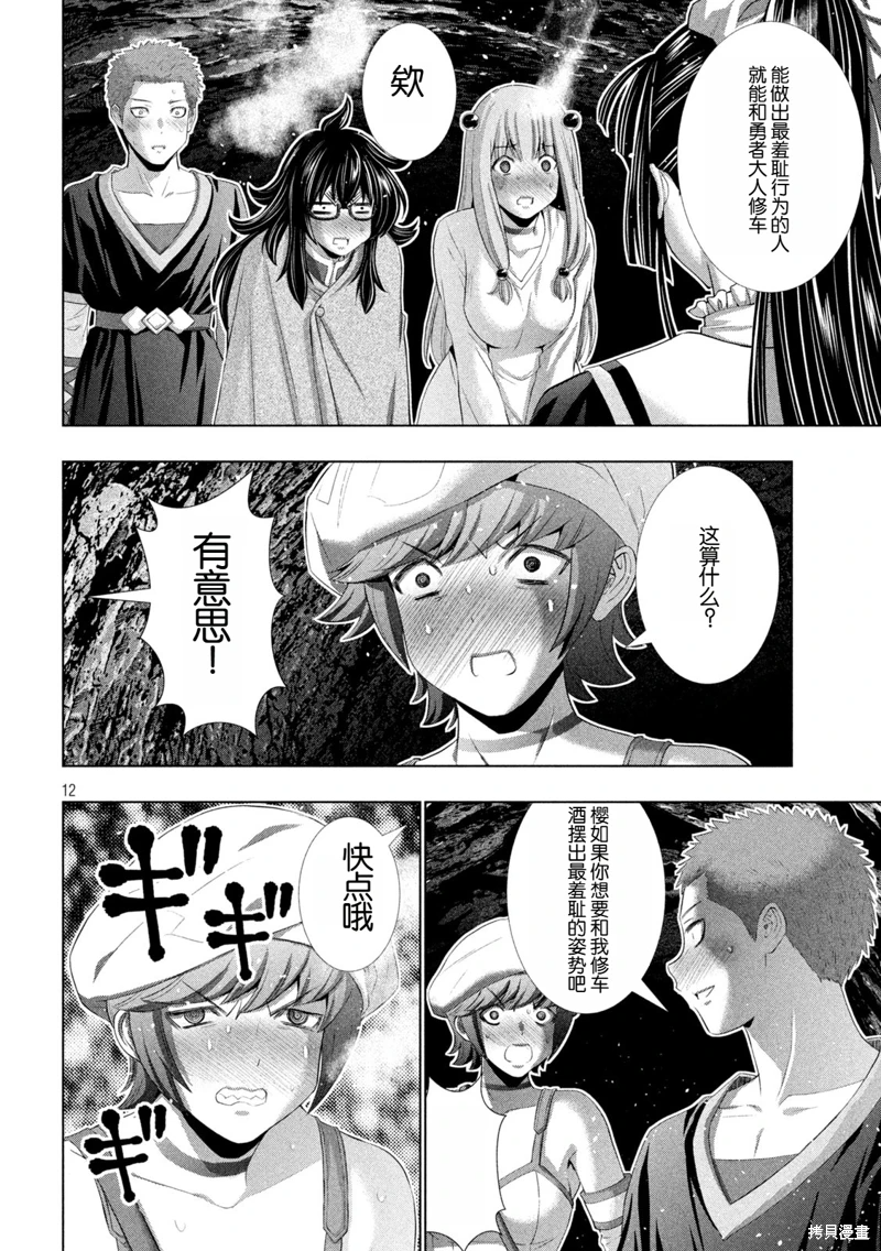 《平行天堂（补档）》漫画 第282集