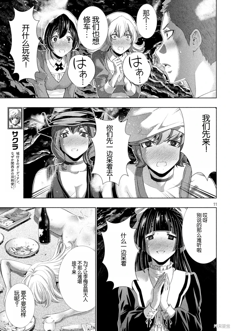 《平行天堂（补档）》漫画 第282集