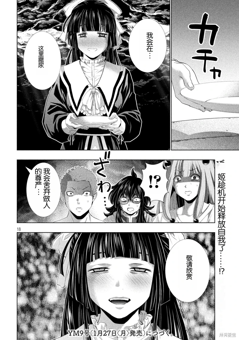 《平行天堂（补档）》漫画 第282集
