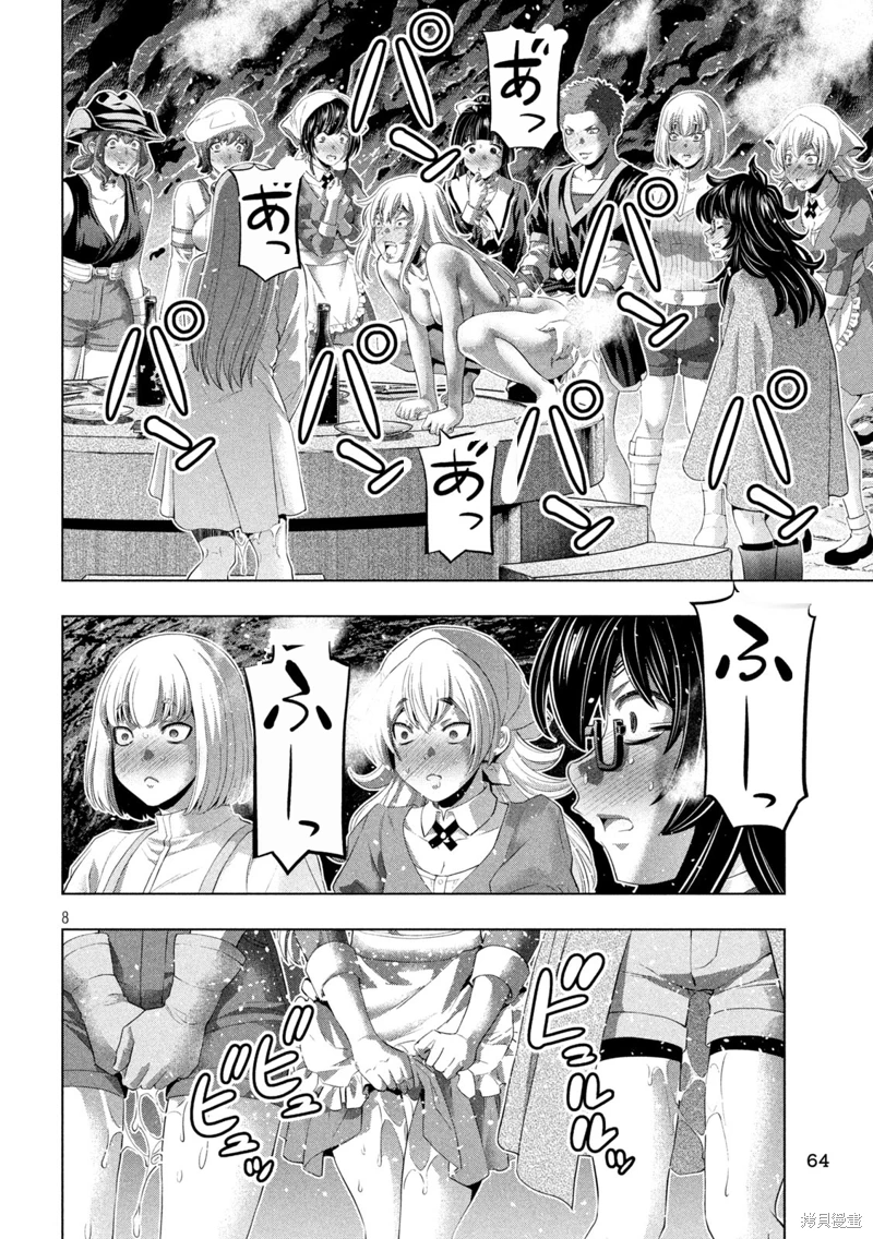 《平行天堂（补档）》漫画 第282集