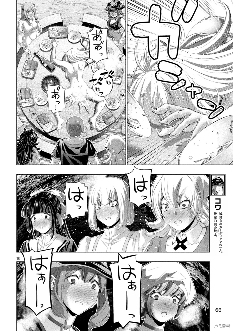 《平行天堂（补档）》漫画 第282集