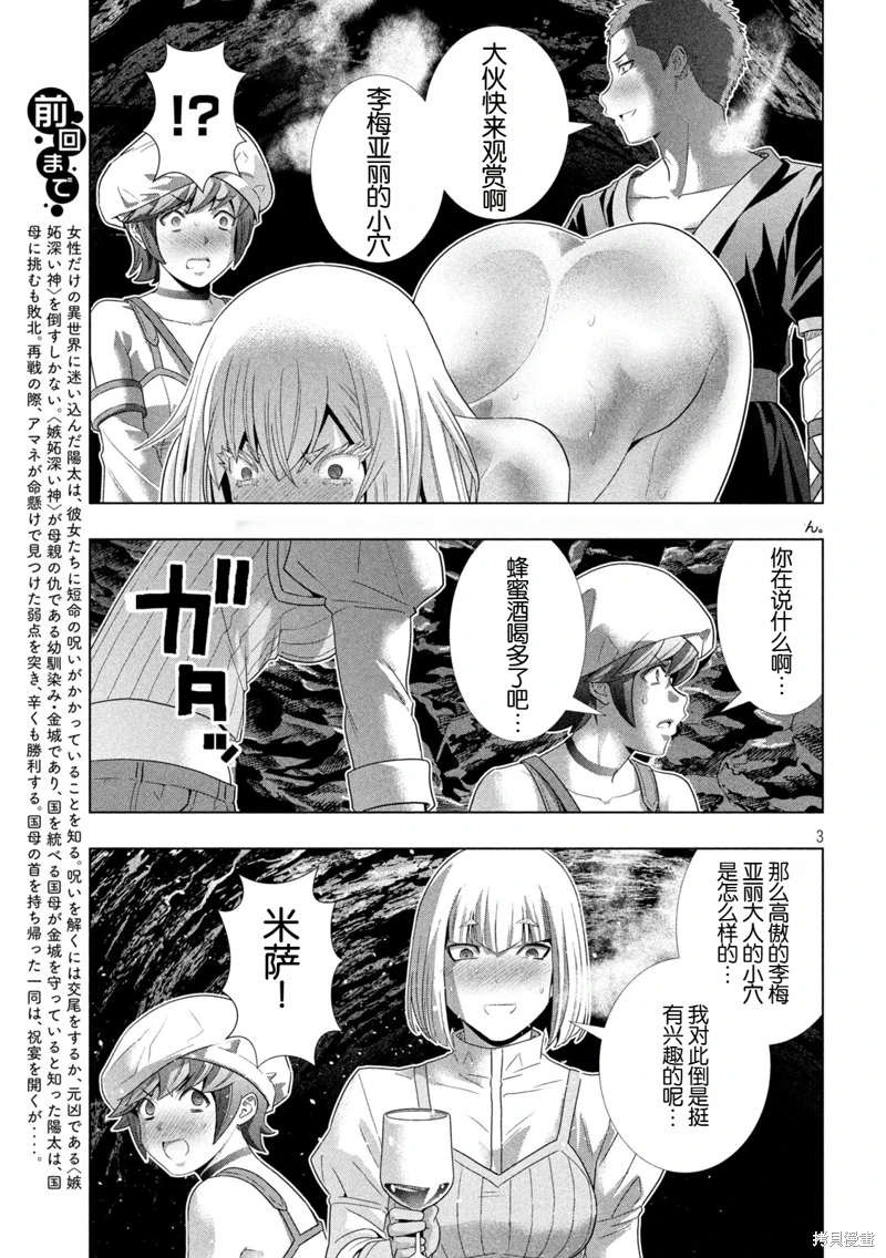 《平行天堂（补档）》漫画 第282集