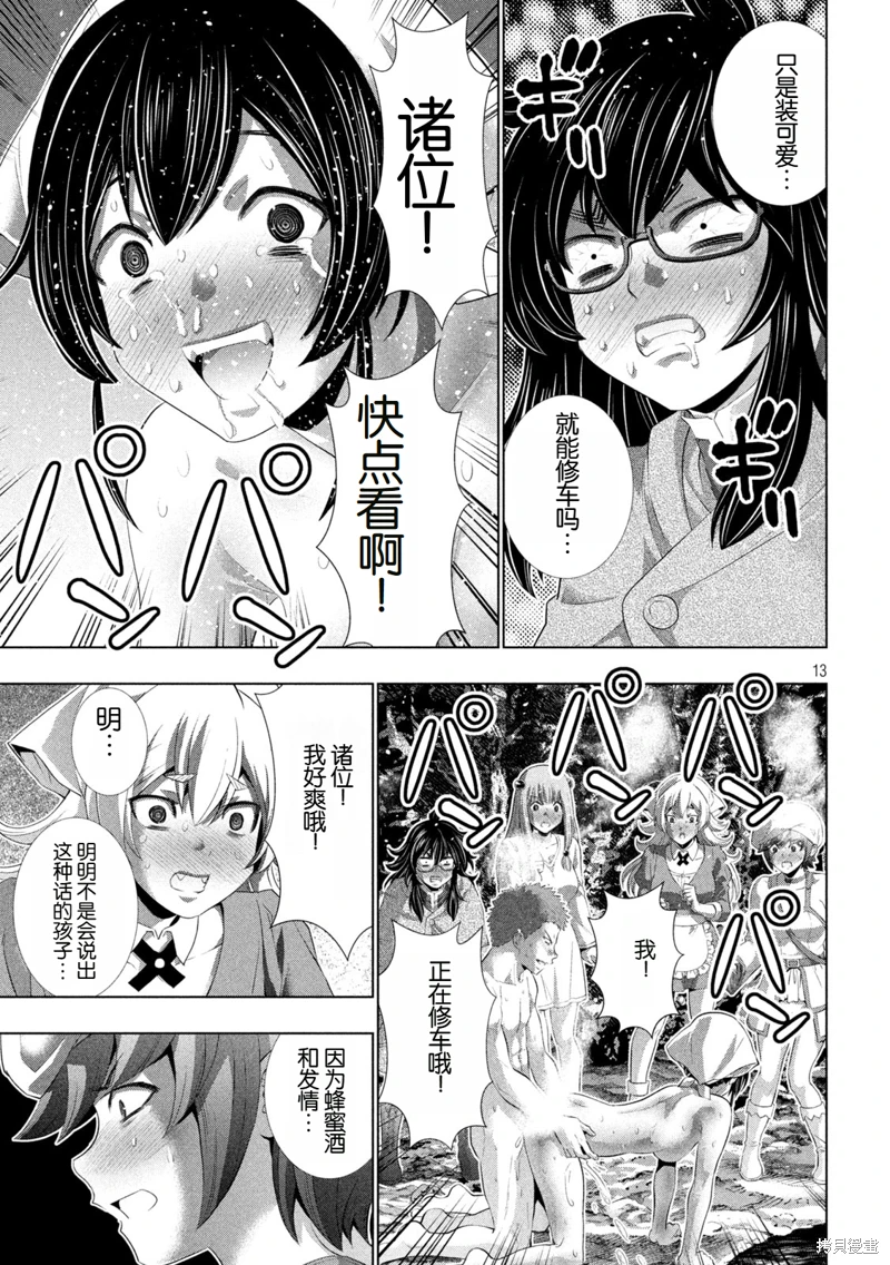 《平行天堂（补档）》漫画 第283集