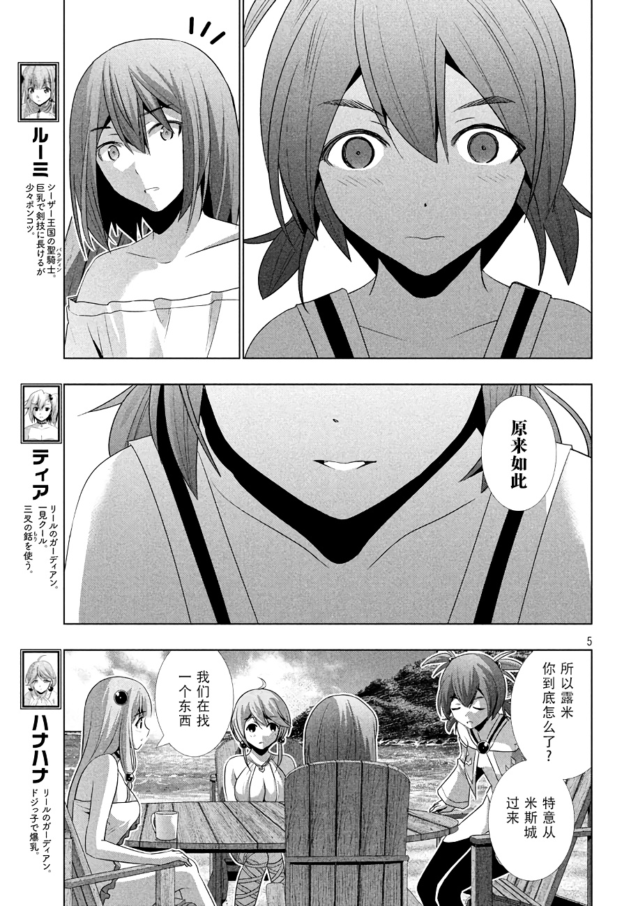 《平行天堂（补档）》漫画 第29集