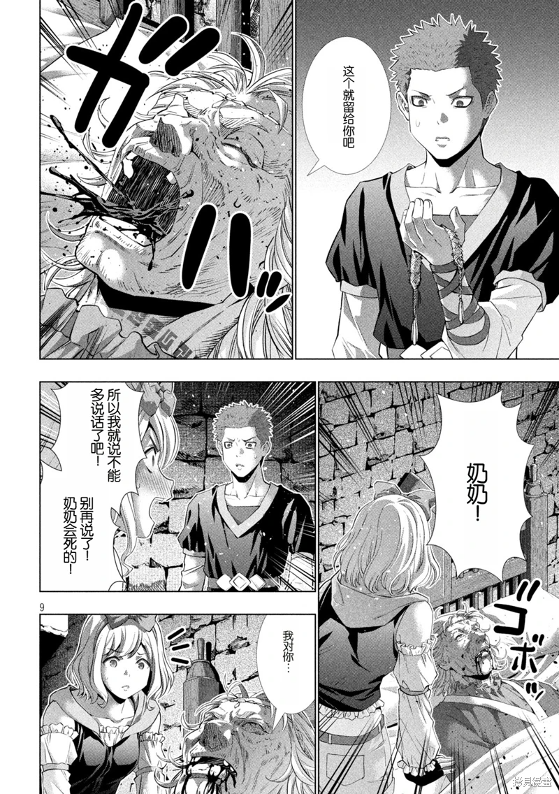 《平行天堂（补档）》漫画 第287集