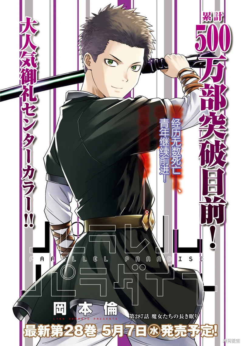 《平行天堂（补档）》漫画 第287集