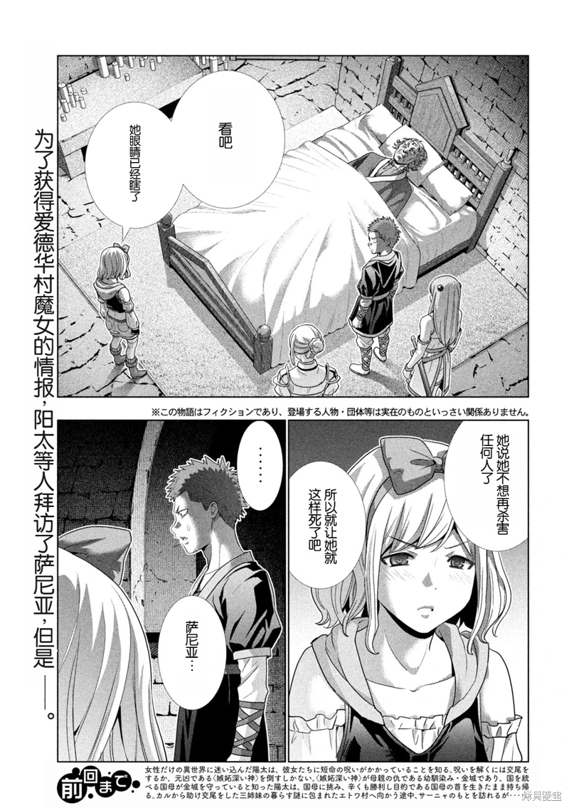 《平行天堂（补档）》漫画 第287集