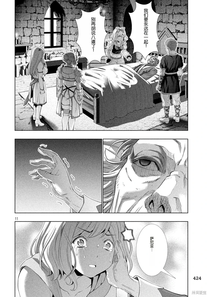 《平行天堂（补档）》漫画 第287集