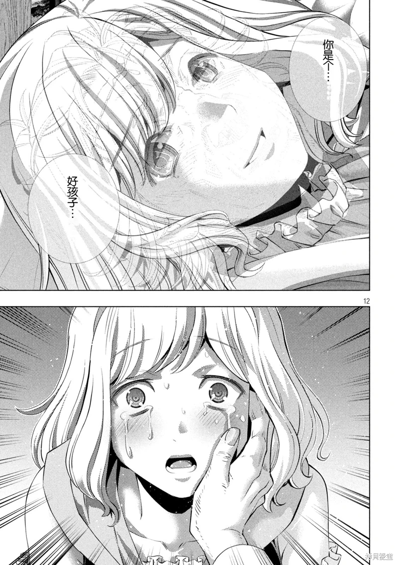 《平行天堂（补档）》漫画 第287集