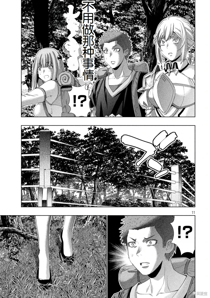 《平行天堂（补档）》漫画 第289集