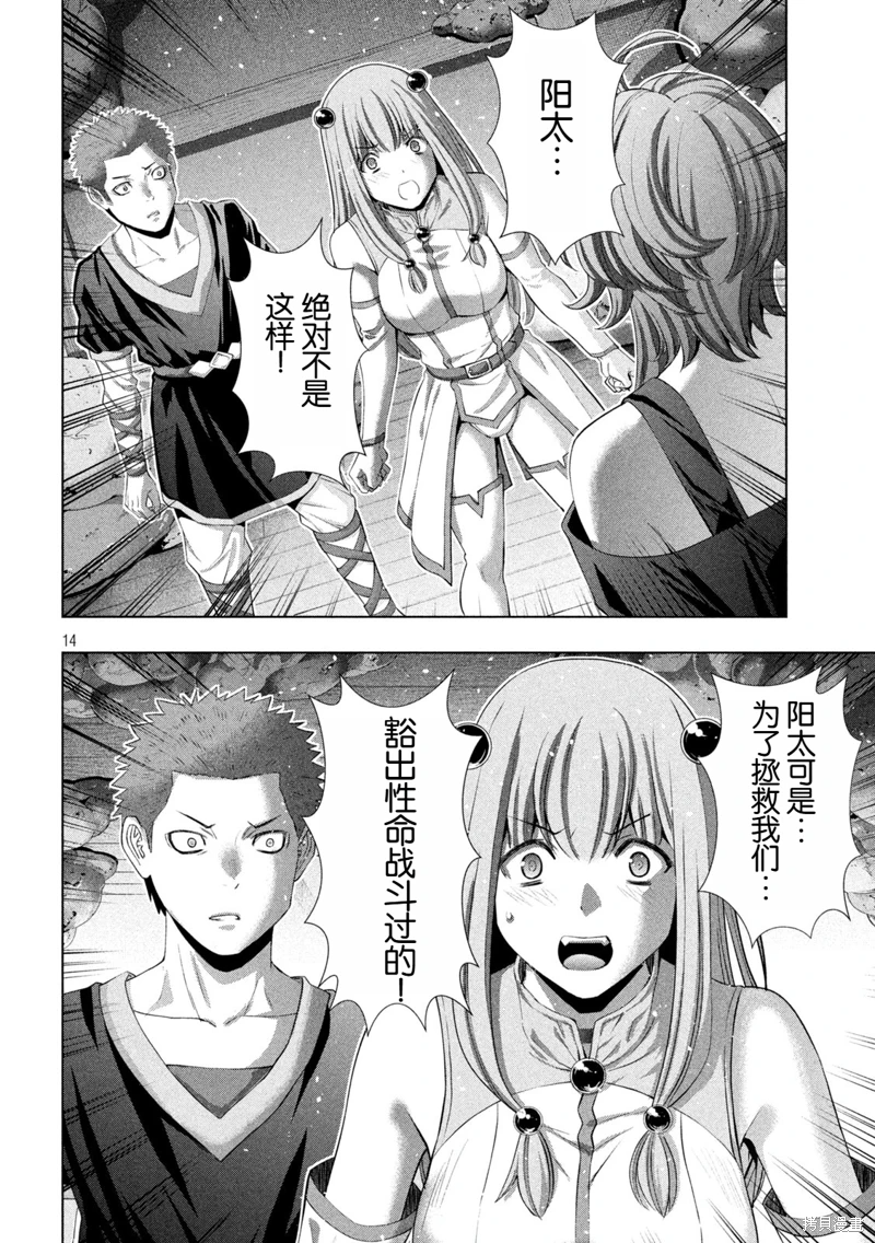 《平行天堂（补档）》漫画 第291集